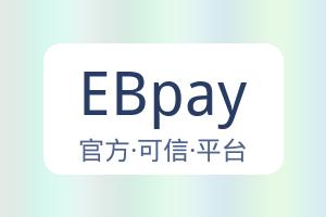 EBpay 配图