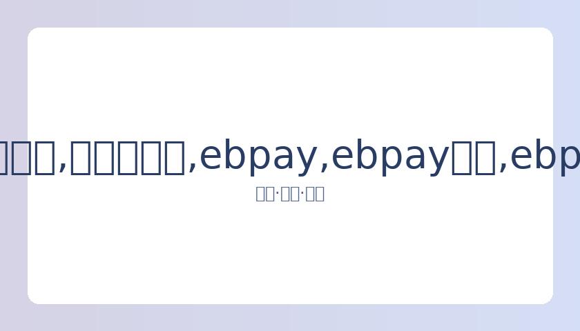 马尔蒂尼或,遭米兰放逐,斥责德国教,ebpay,ebpay钱包,ebpay钱包官网下载
